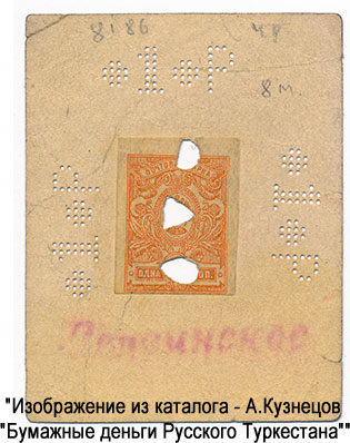 Лепсинское Уездное Казначейство. Марка 1 рубль 1918.