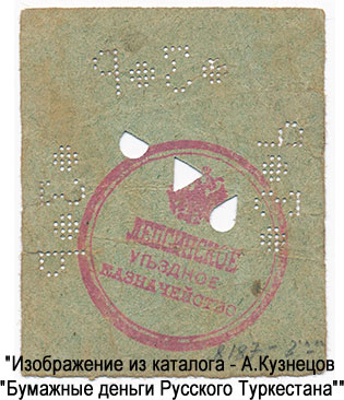 Лепсинск. Лепсинское Уездное Казначейство. Марка 3 рубля 1918.