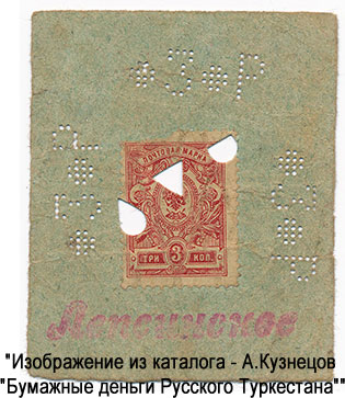 Лепсинск. Лепсинское Уездное Казначейство. Марка 3 рубля 1918.