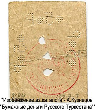 Лепсинское Уездное Казначейство. Марка 5 рублей 1918.