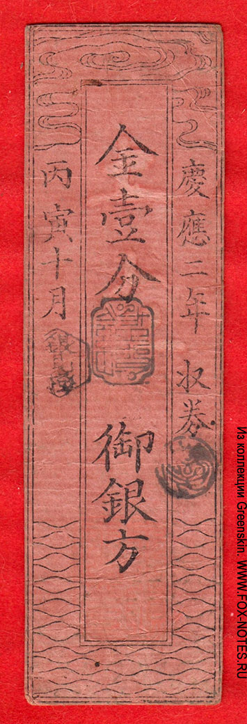 Япония, префектура Кочи-кен, военный выпуск, 1866, хансатцу 1 бу золотом, с ВЗ