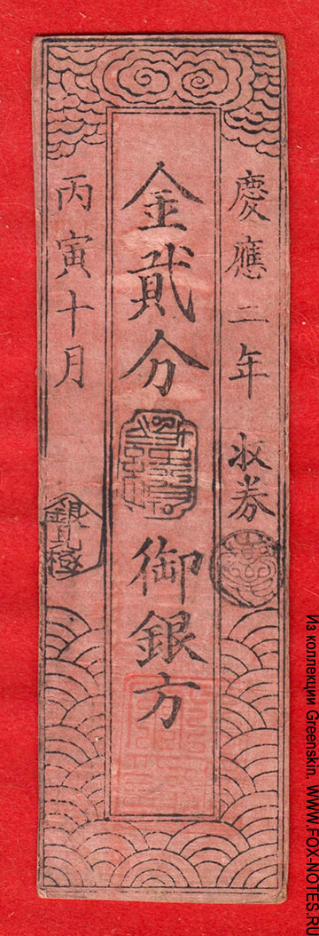 Япония, префектура Кочи-кен, военный выпуск, 1867, Хансатцу 2 шу золотом, с ВЗ