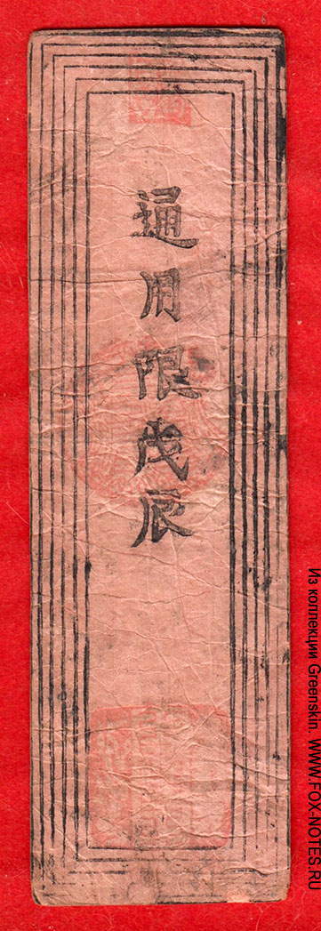 Япония, префектура Кочи-кен, военный выпуск, 1861, хансатцу 2 бу золотом, с ВЗ