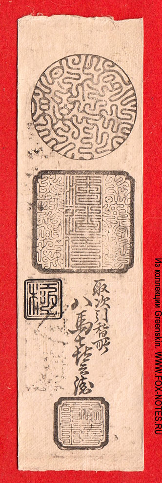 Серебряные копи Ивами / Iwami no Kuni 1 момме серебром — 1858.