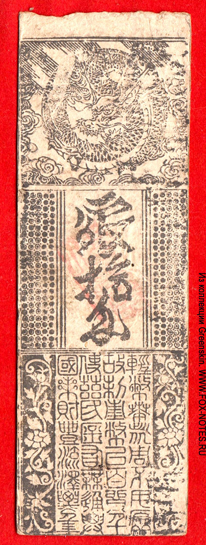 Выпуск 1788 г., 10 монме серебром, выпуск клановых владений (город) Бидзен / Bizen / Bizen no Kuni, префектура Okayama