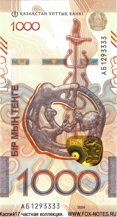 Банкнота Национального банка Казахстана. 1000 тенге. 5 серия «Сакский стиль». 2024 г.
