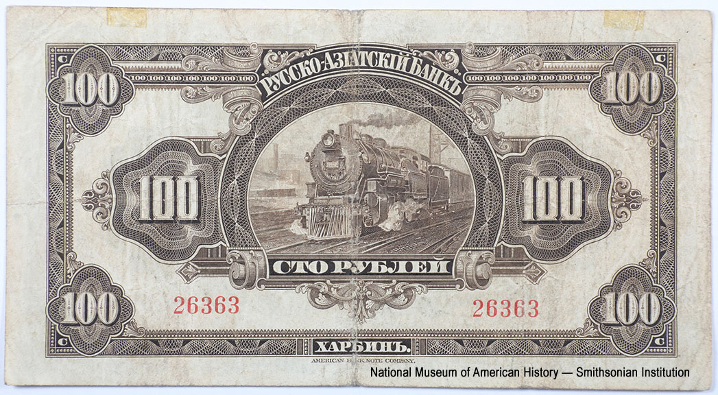 КВЖД 100 рублей 1919