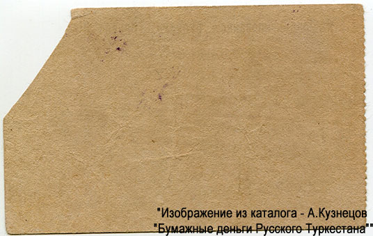 Национализированные рудники «Кизил-Кия». Ордер 10 рублей 1919 года.