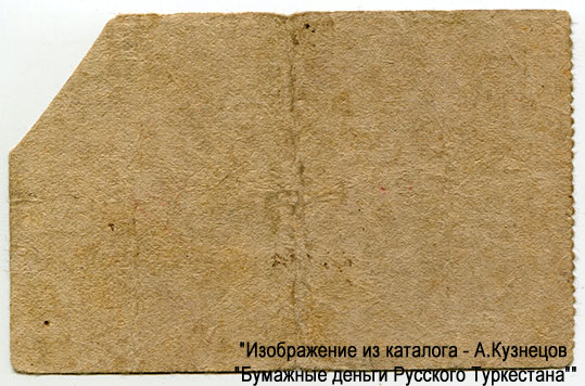 Национализированные рудники «Кизил-Кия». Ордер 10 рублей 1919 года.