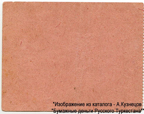 Кизил-Кия, Ферганская область. Национализированные рудники каменно-угольных копей «Кизил-Кия» . Ордер 10 рублей 1918 года. Штамп «Железнодорожный Отдел».