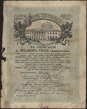 ����������� ��������� ���������������� �����. �������� ���� 50 ������ 1918 (5 % ��������� "���� �������, 1917 ����") ��� 3.