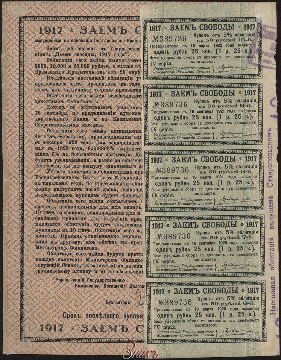 Ставропольское Отделение Государственного Банка. Денежный знак 42 рубля 50 копеек 1918 год