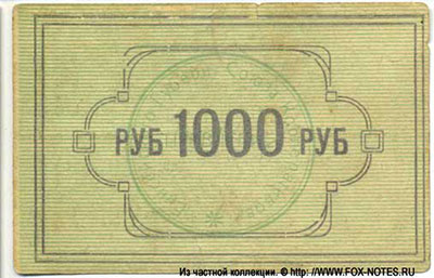 ���������. ���������� ���������� ���� ������������. ��������� �����. 1000 ������ 1923.