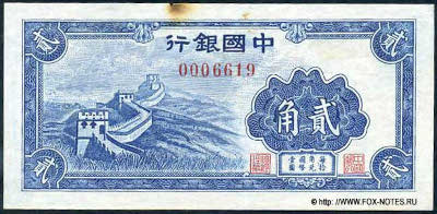 Bank of China ��������� ���� Banknote 20 cents 1940. 