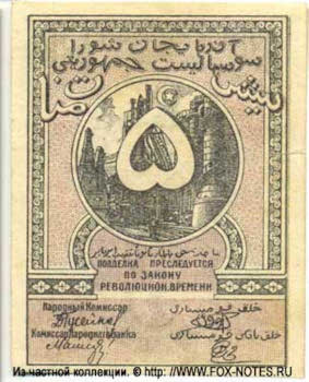 ��������������� ���. ��������������� �������� ����. ���� 5 ������ 1920.