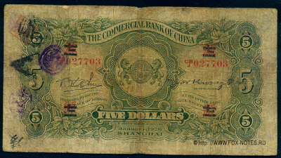 Commercial Bank of China 5 Dollars 1926. �������� �����