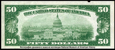 Federal Reserve Bank Notes 50 dollars Series of 1928
