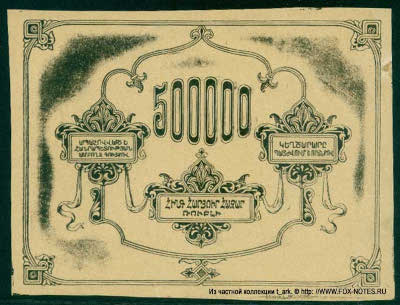 ��� �������. �������� ����������� �������� ��� �������. �������� ���� 500000 ������ 1922.
