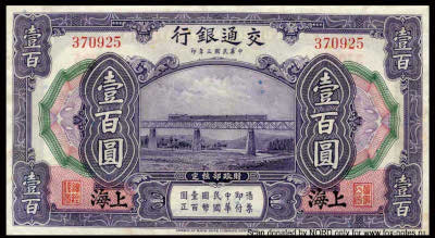 Bank of Communications 100 Yuan OCTOBER 1st 1914. SHANGHAI 