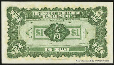 Bank of Territorial Development 1 dollar 1914