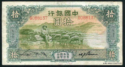 Bank of China ��������� ���� Banknote 10 yuan national currency OCTOBER 1934. TIENTSIN
