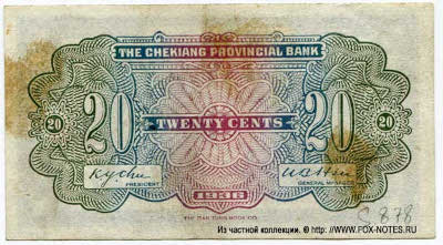 Chekiang Provincial Bank 20 cents 1936