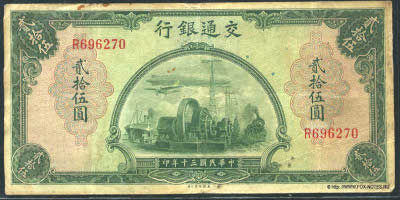 Bank of Communications ���� ���� ��������� 行銀通交 Banknote 25 yuan 1941 