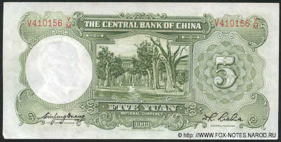 Central Bank of China 行銀央中 Banknote Banknote 5 Yuan nacional currency, 1936. TDLR