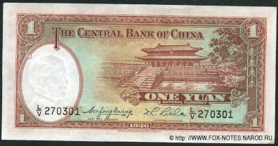 Central Bank of China 行銀央中 Banknote Banknote 10 Yuan nacional currency, 1936. W&S