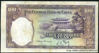 Central Bank of China 行銀央中 Banknote Banknote 100 Yuan nacional currency, 1936. W&S