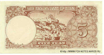 Central Bank of China 5 Yuan nacional currency, 1941.