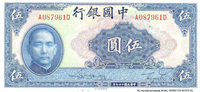 Bank of China 5 YUAN 1940
