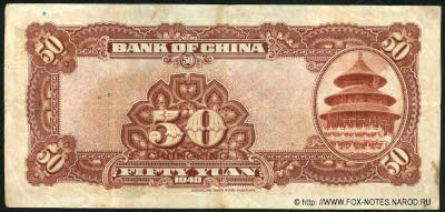 Bank of China 50 YUAN 1940
