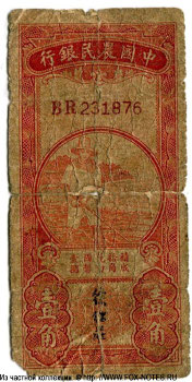 Agrikultural Bank of the Four Provinces 10 cents 1933