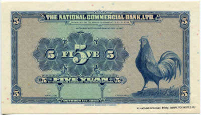 The National Commercial Bank, Limited 5 dollars 1923