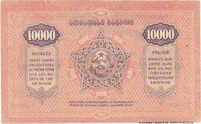 ���������� ��������� ���������������� ����������. ���� 10000 ������ 1922.