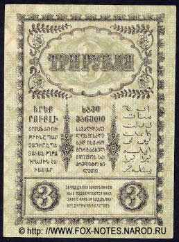 ��� ������������� ������������. 3 ����� 1918.