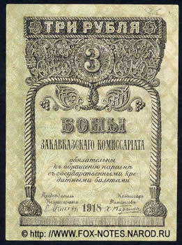 ������������ ��������������� ������������ ����������. ������������ �����������. ��� ������������� ������������ 3 ����� 1918.