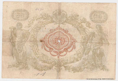 Kaisertum &Ouml;sterreich. Kaiserlich und K&ouml;niglich Staats-Central-Cassa. Staatsnote. 25. August 1866. 