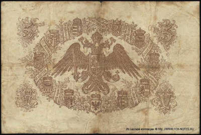 K. u K. Staats-Central-Cassa.&nbsp;Staatsnote. 5 Gulden 1866.