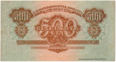 Commandamentul Armatei Rossii 500 Lei 1944
