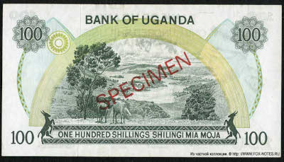 Bank of Uganda. Banknote 100 Shillings / Shilingi 1973. SPECIMEN