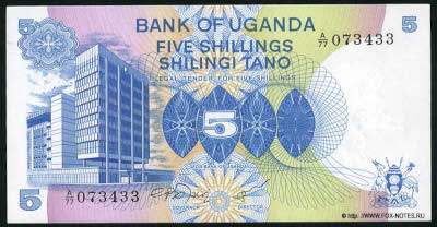 Bank of Uganda. Banknote 5 Shillings / Shilingi 1979.