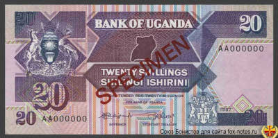 Bank of Uganda. Banknote 20 Shillings / Shilingi 1987. SPECIMEN