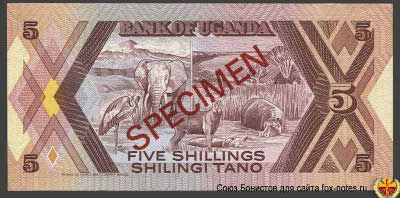 Bank of Uganda. Banknote 5 Shillings / Shilingi 1987. SPECIMEN