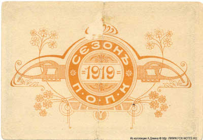 ���������� �������� ��������� �������������� 1 ����� 1919