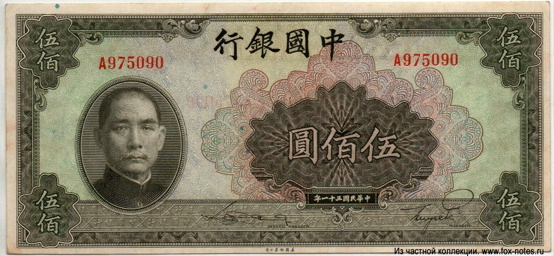 Bank of China  500  1942