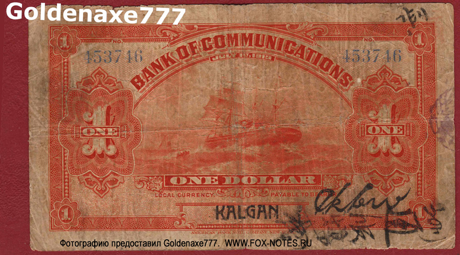 Bank of Communications 1  1913