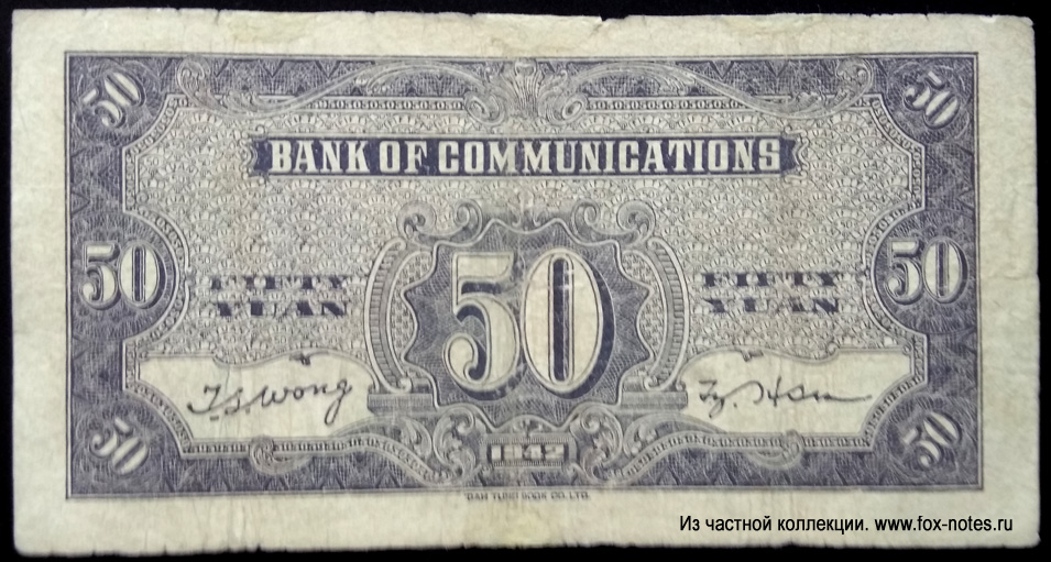 Bank of Communications 50  1942
