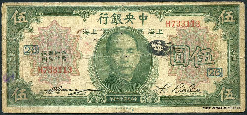  Central Bank of China    5  1930